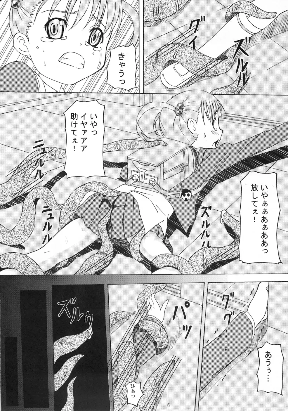 下校注意 Page.8