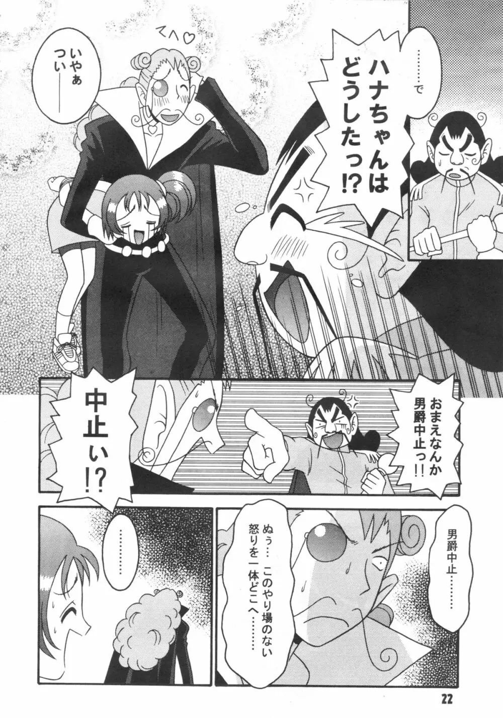 すべての未来に光りあれ 3 Page.21