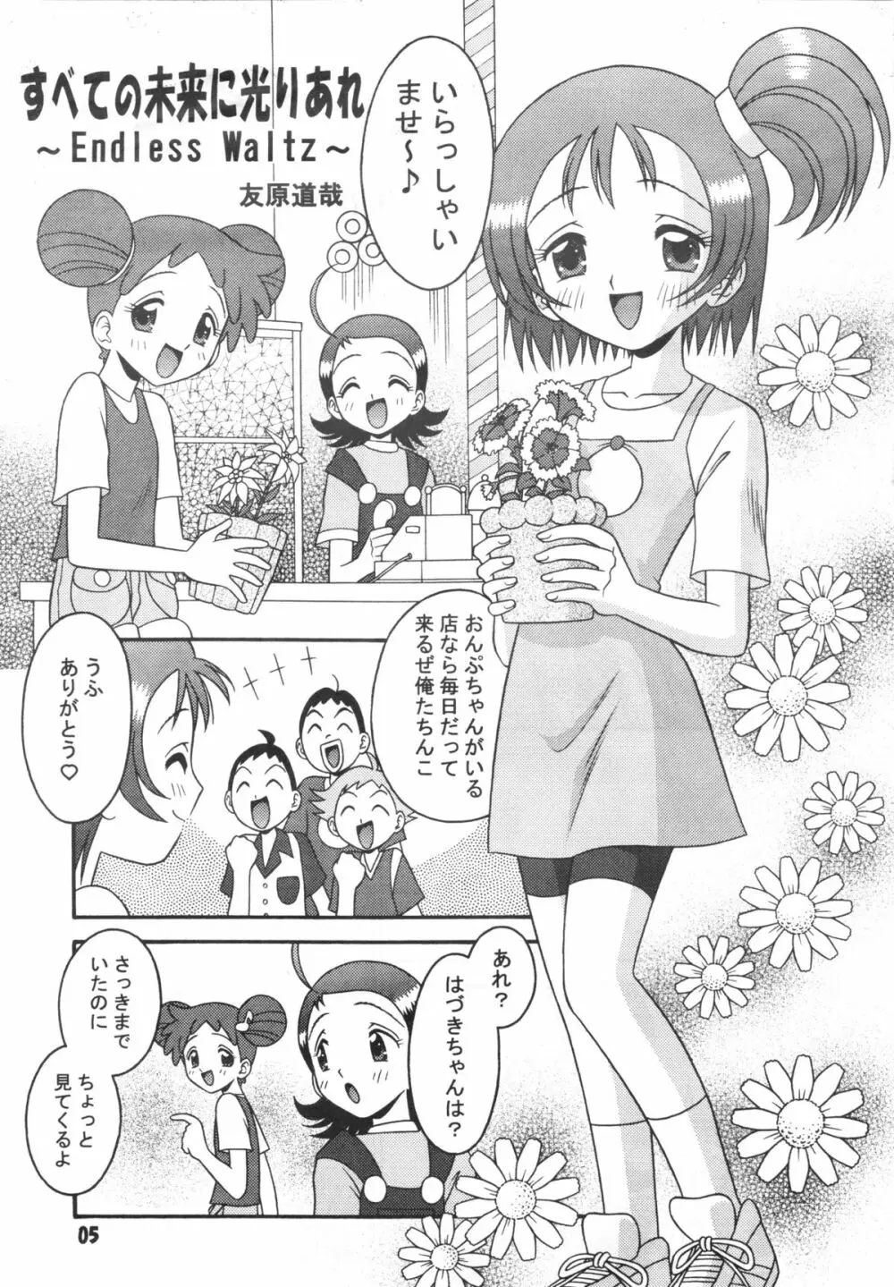 すべての未来に光りあれ 3 Page.4