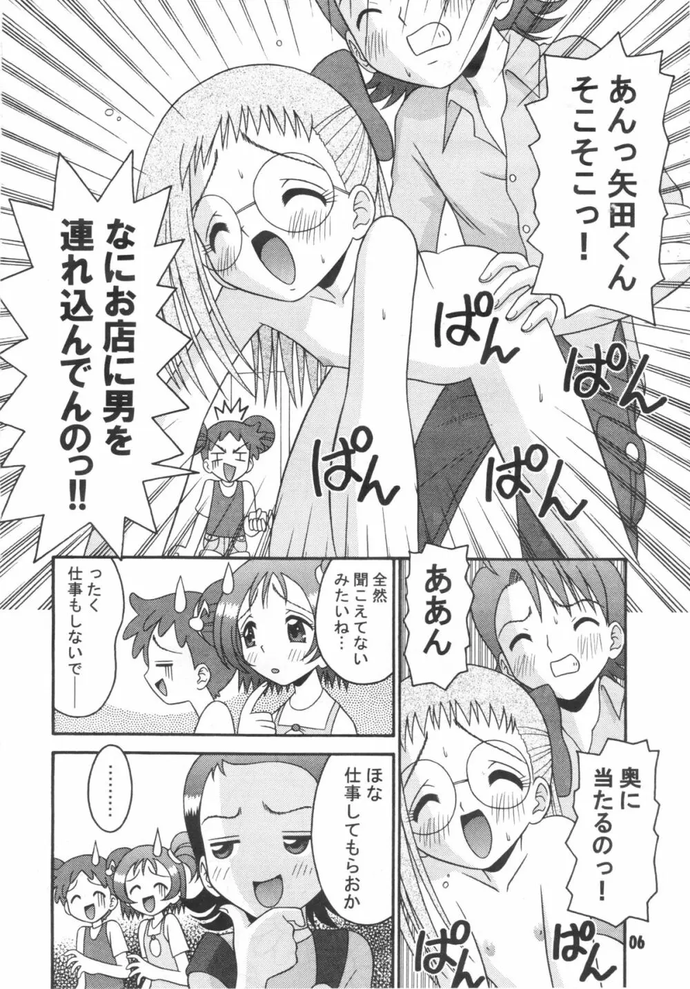 すべての未来に光りあれ 3 Page.5