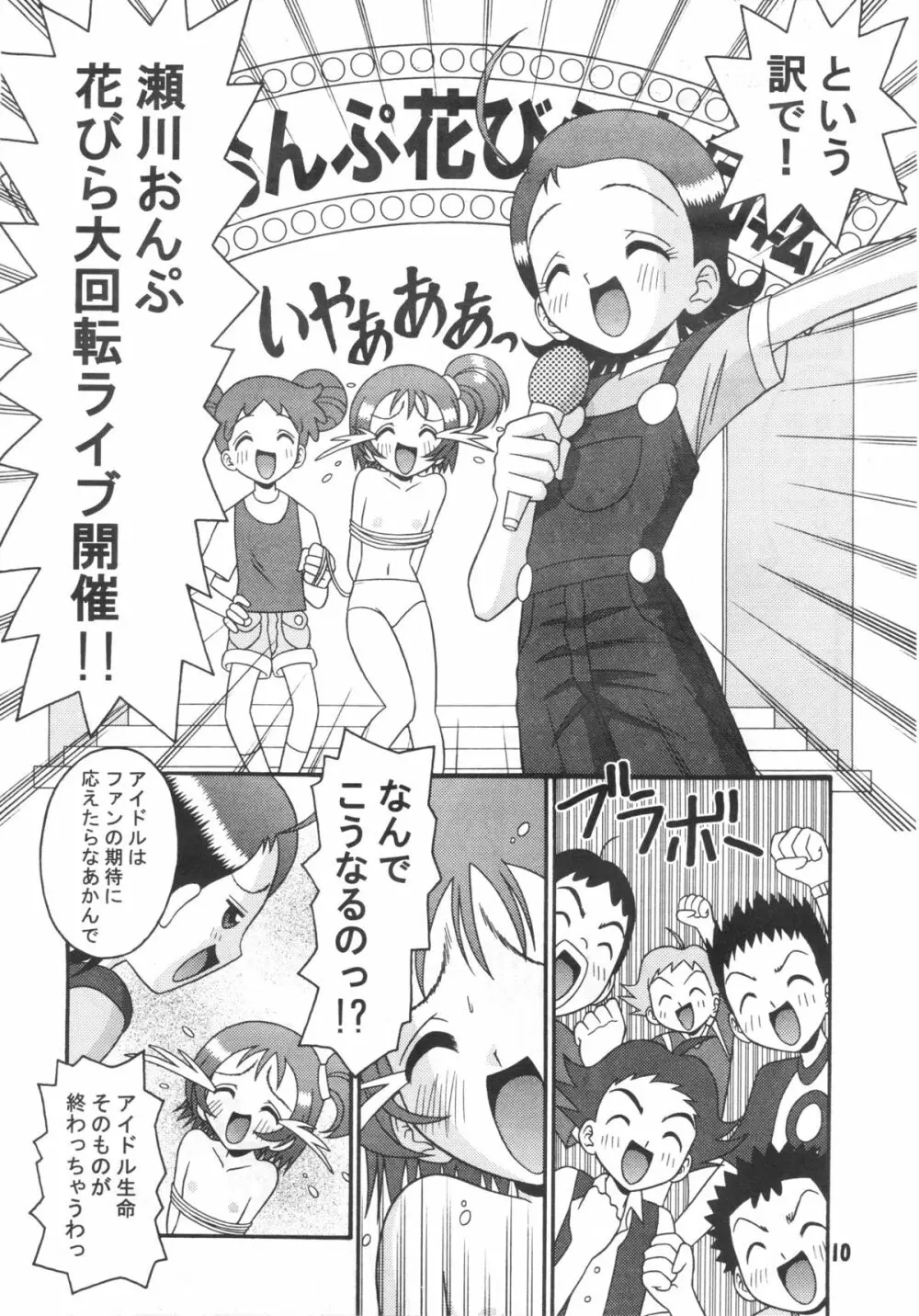 すべての未来に光りあれ 3 Page.9