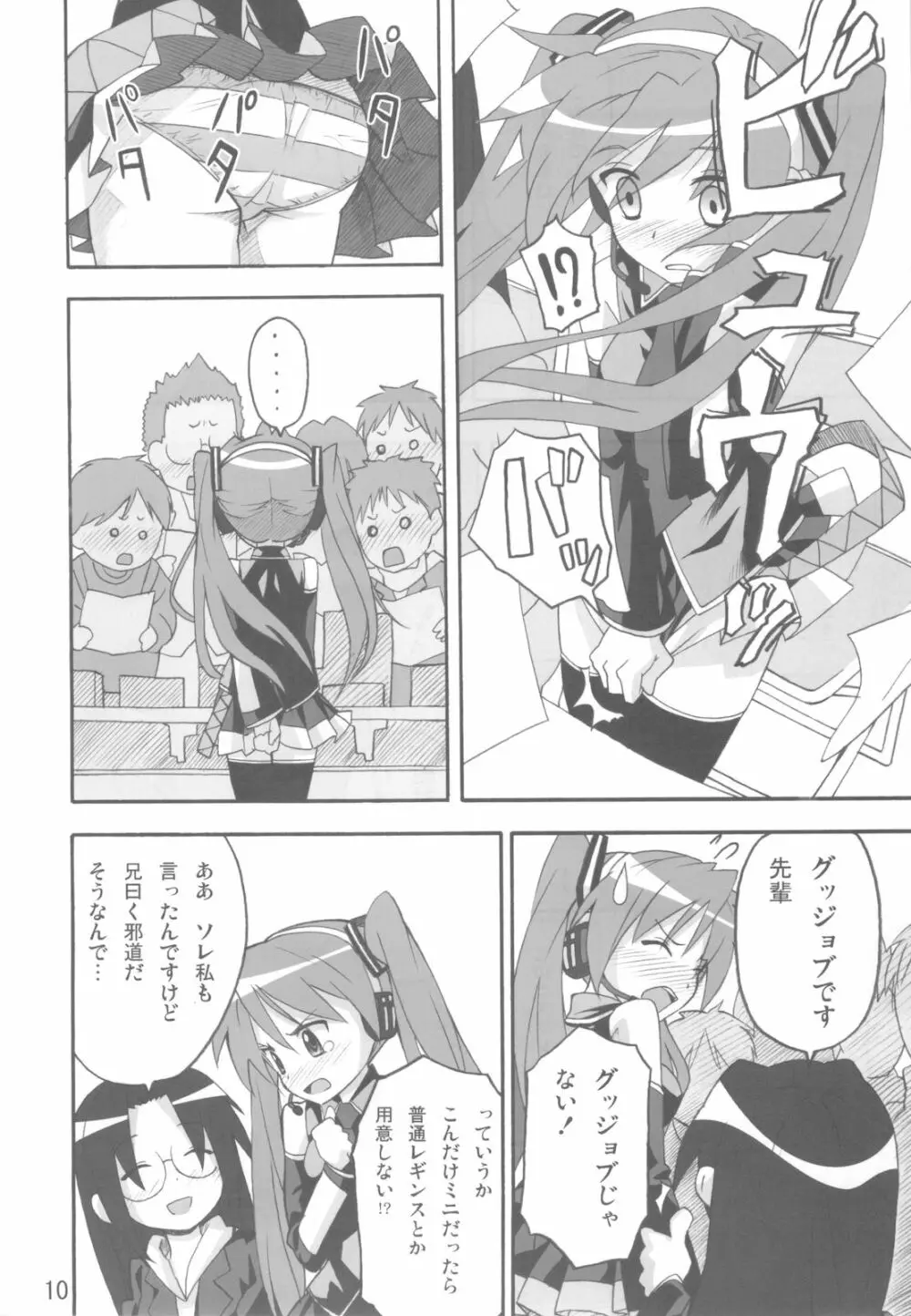 ミコイジリ 3 Page.10