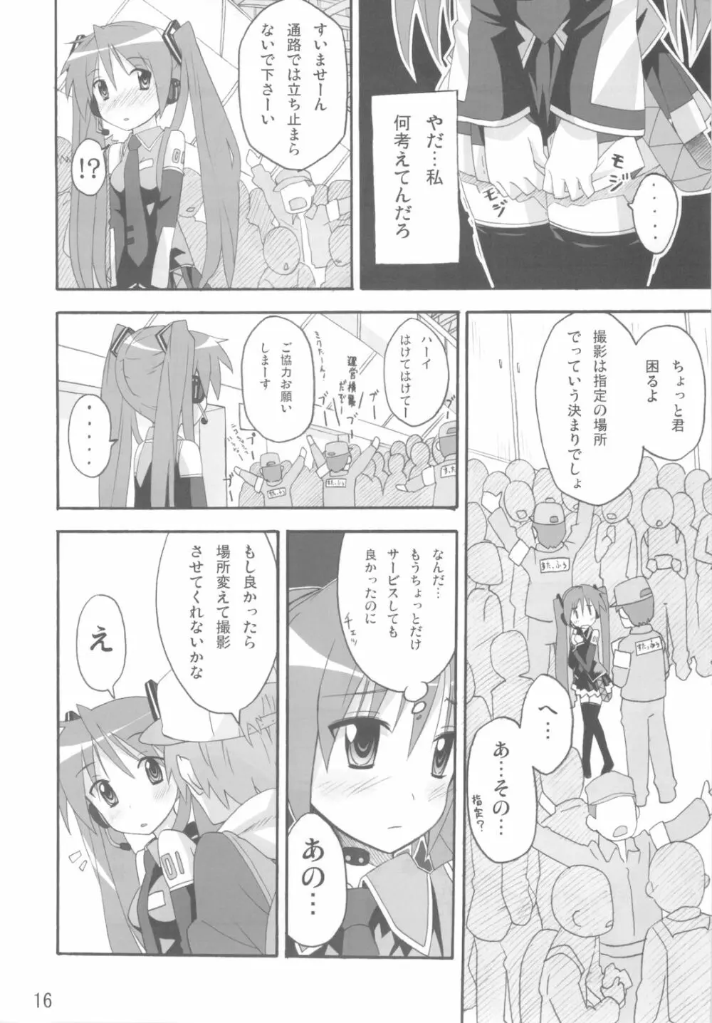 ミコイジリ 3 Page.16