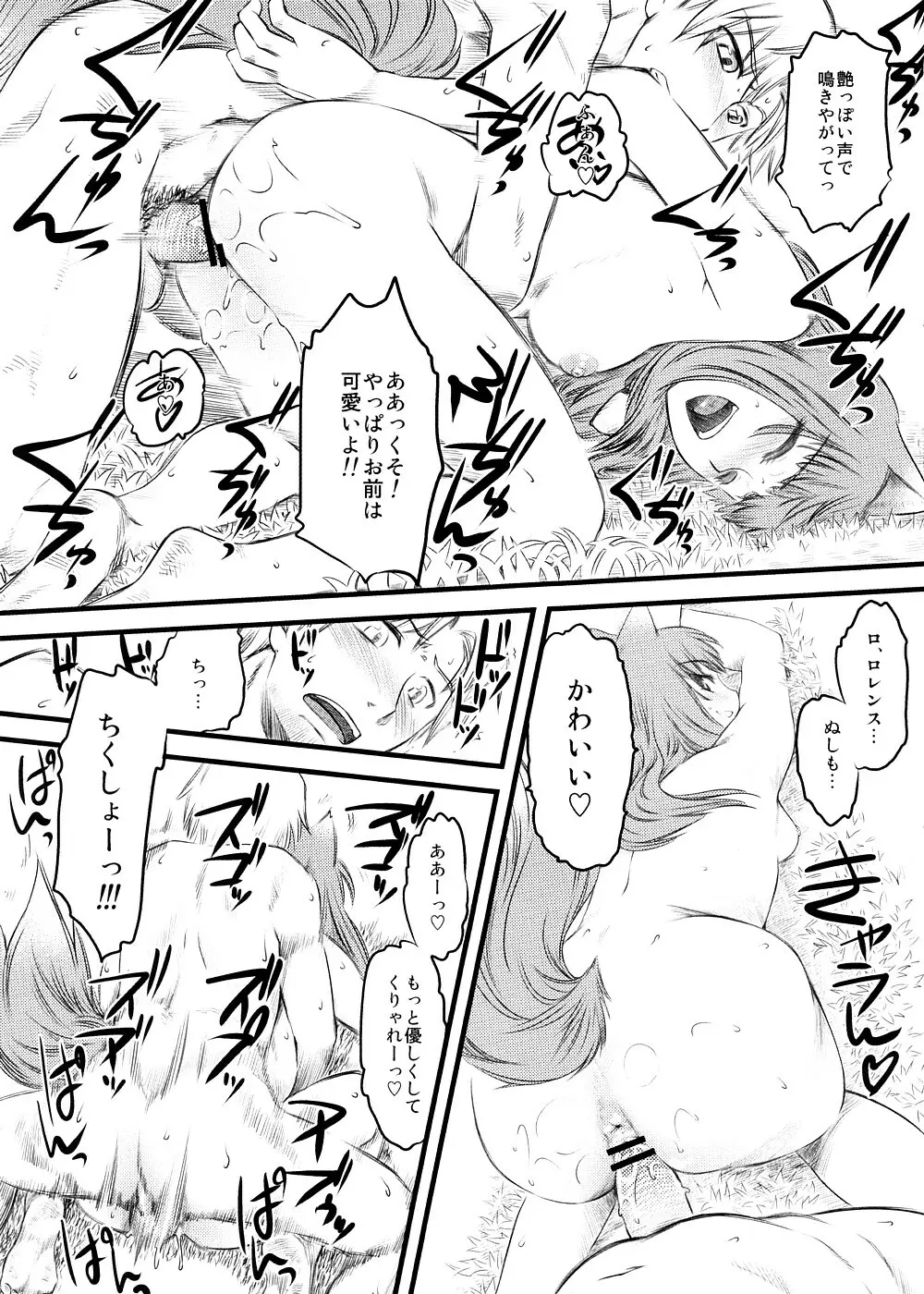 マッケンロー -真賢狼- Page.24