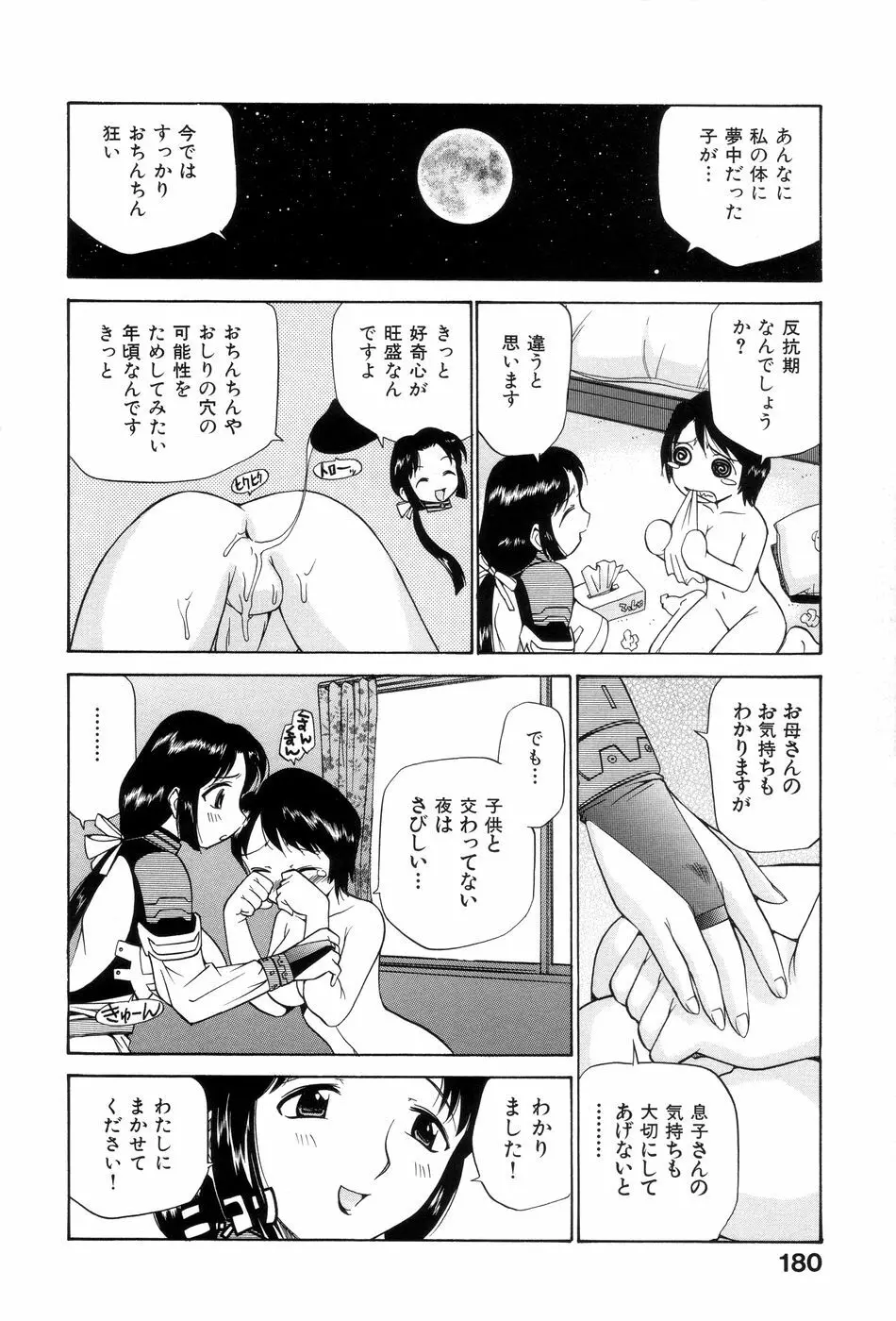 飲尿女神 1 Page.185