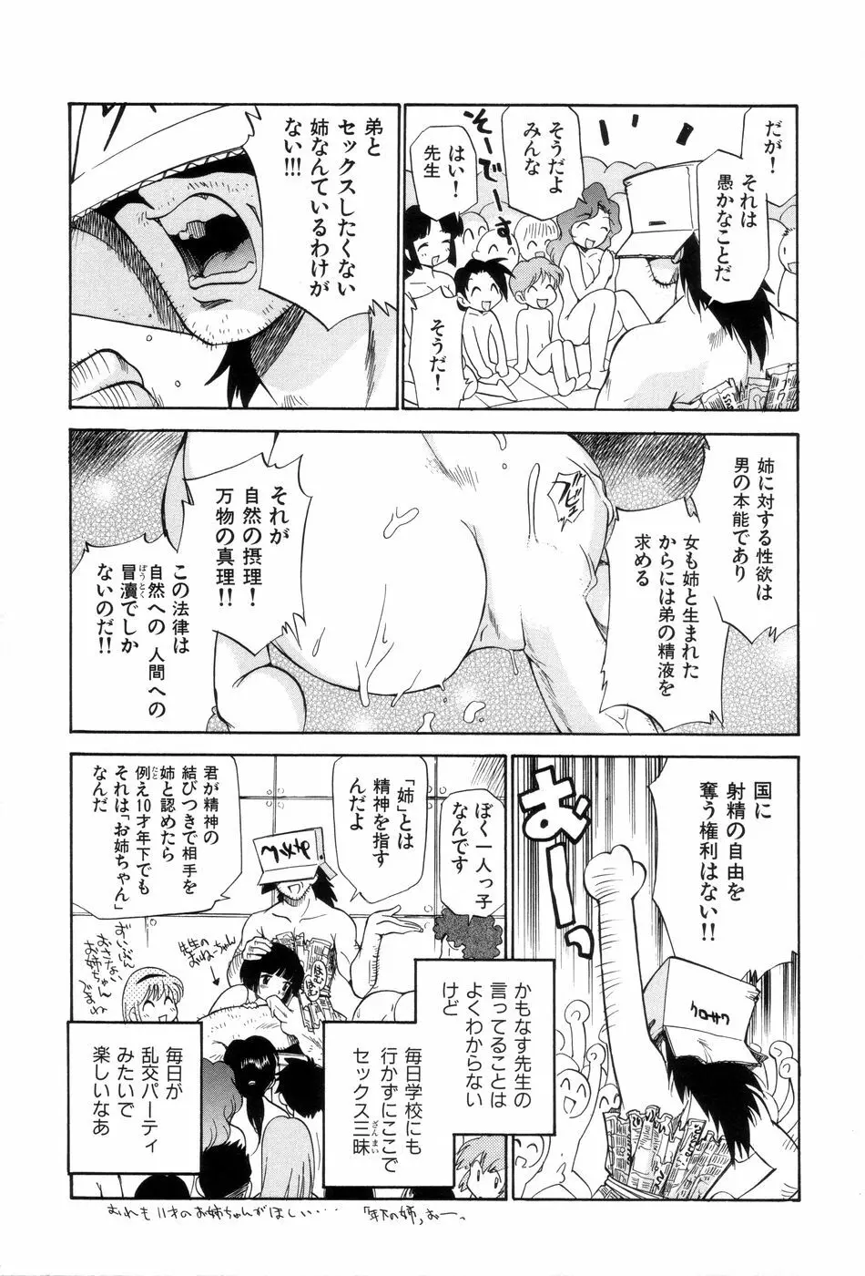 飲尿女神 1 Page.58