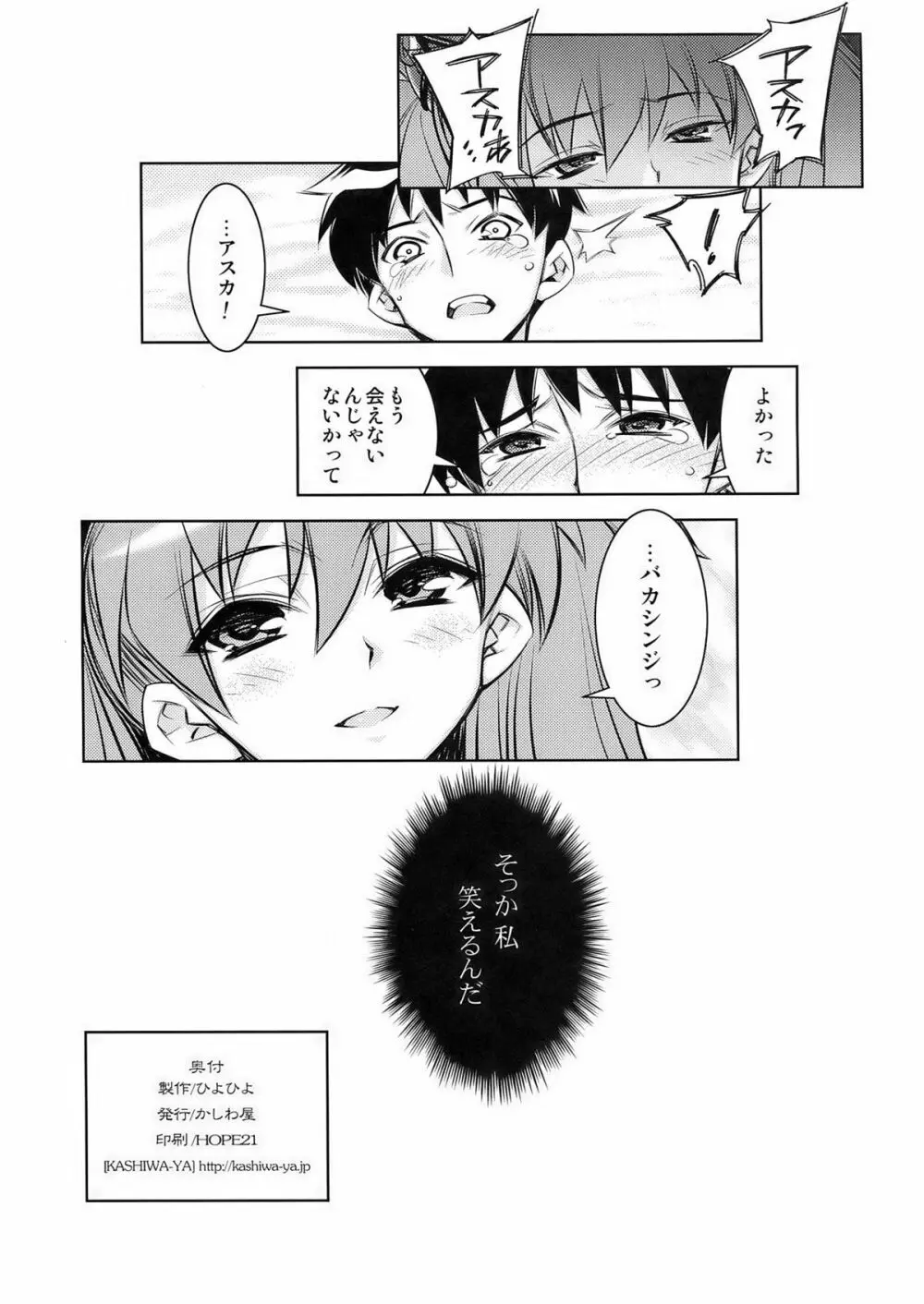 今日の日はさようなら Page.19