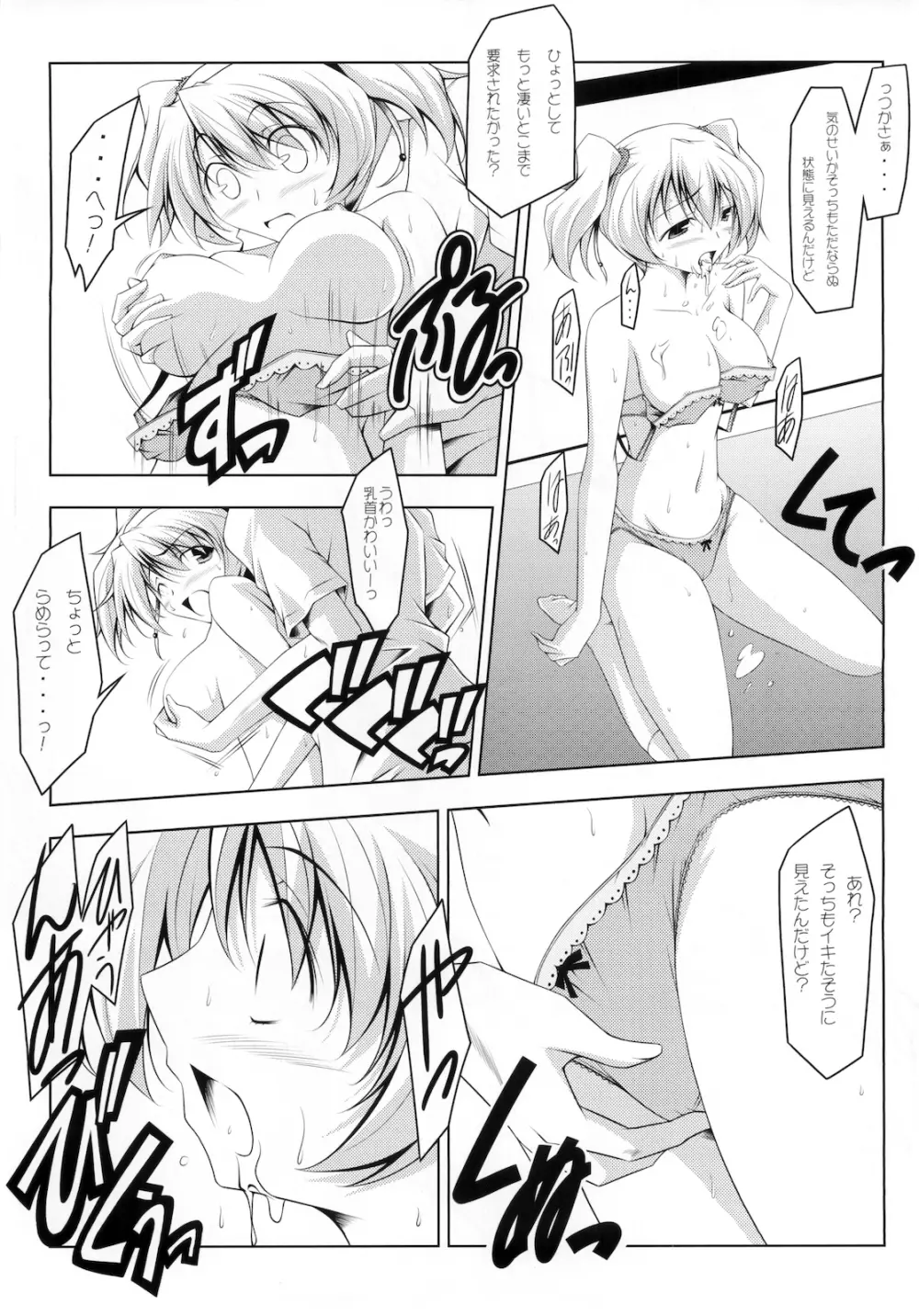 ラブダス Page.17