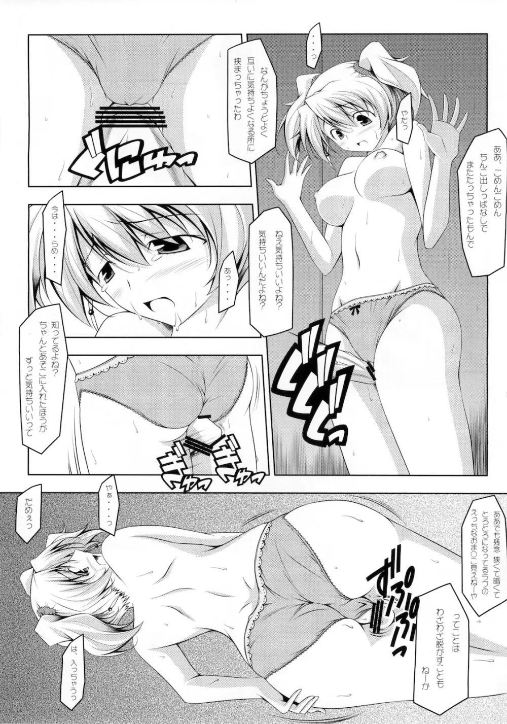 ラブダス Page.23