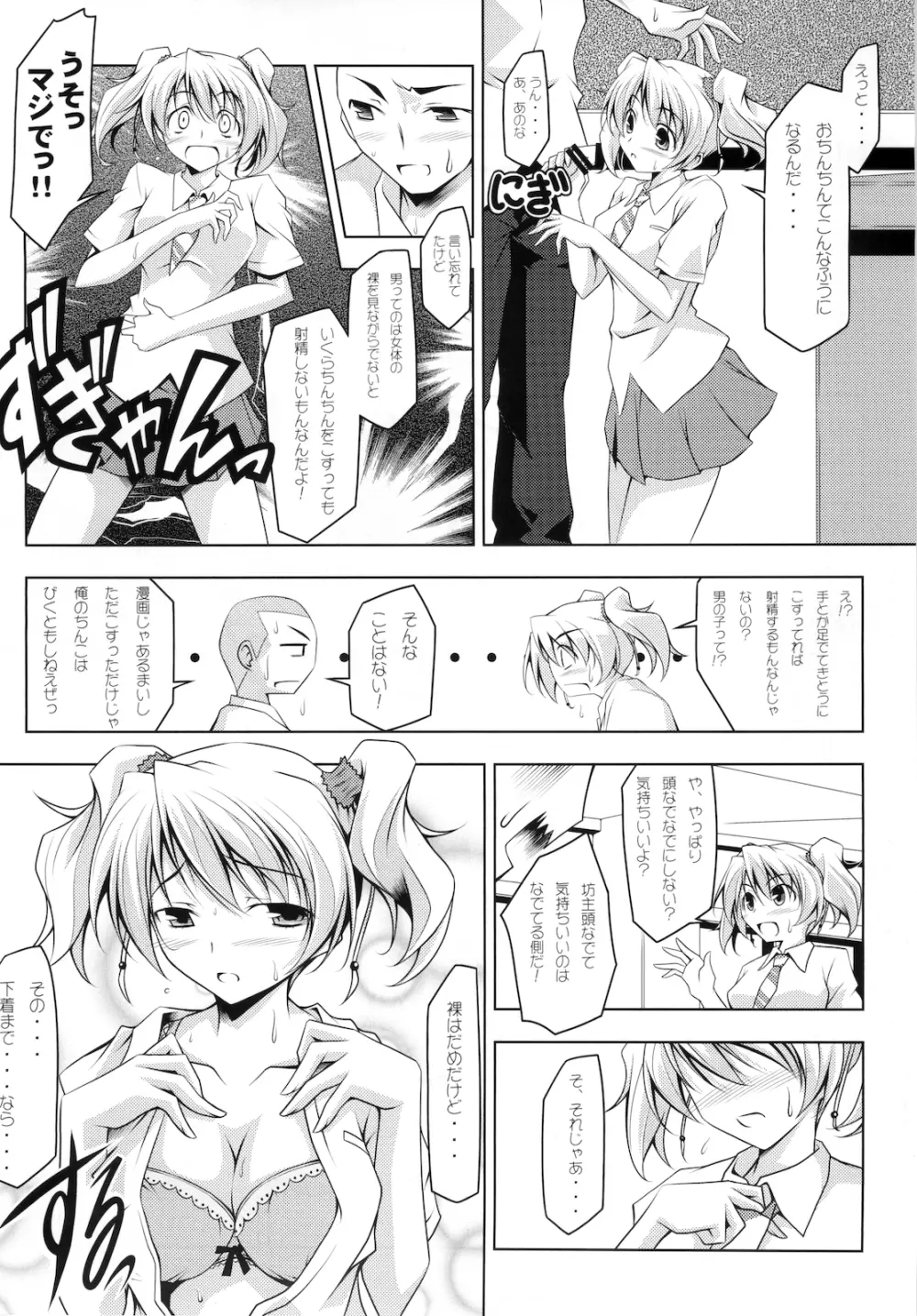 ラブダス Page.6