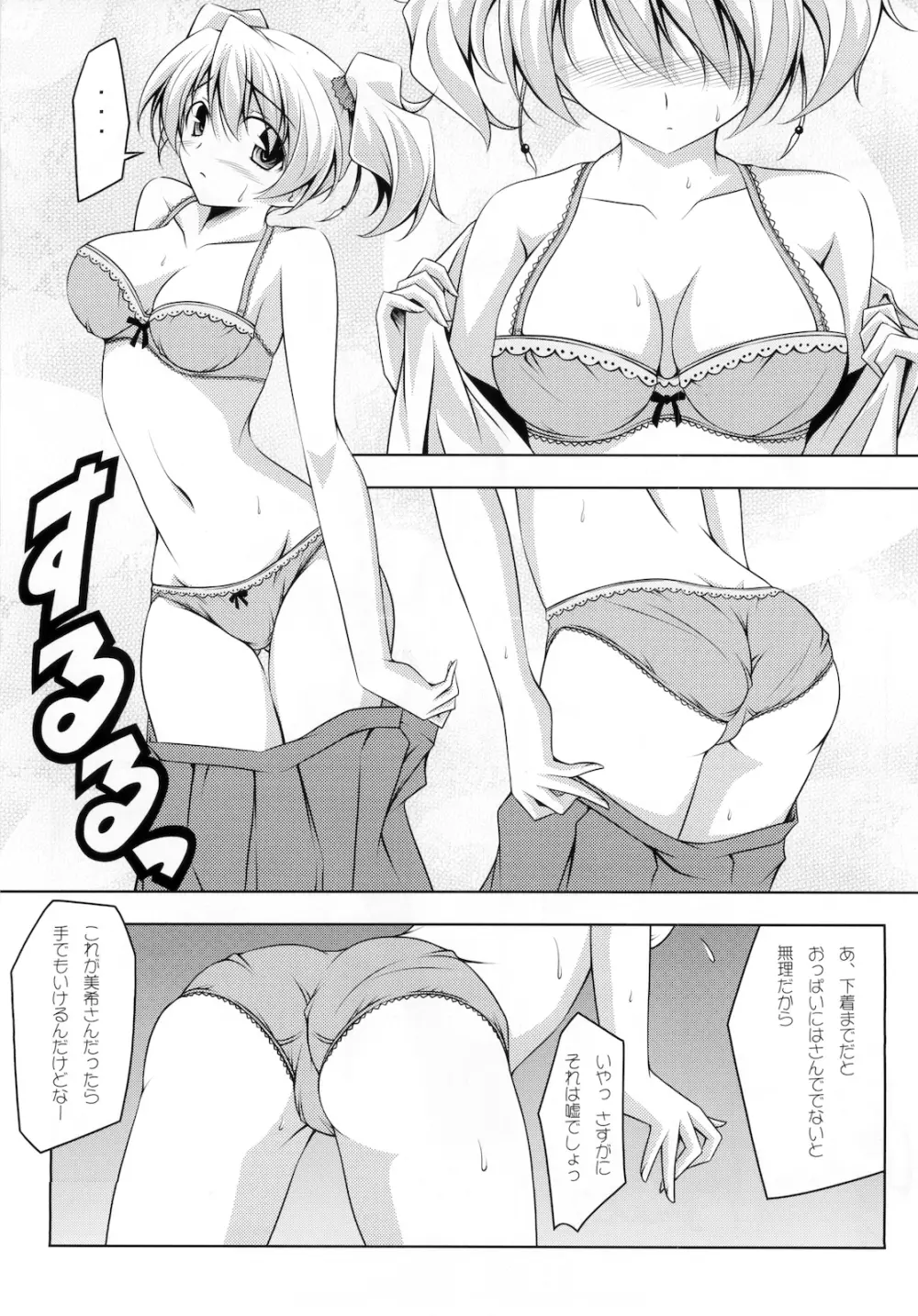 ラブダス Page.7