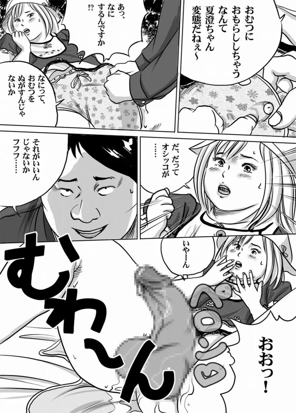 デリヘルニューハーフ・夏澄ちゃんのお仕事図鑑（い） Page.13