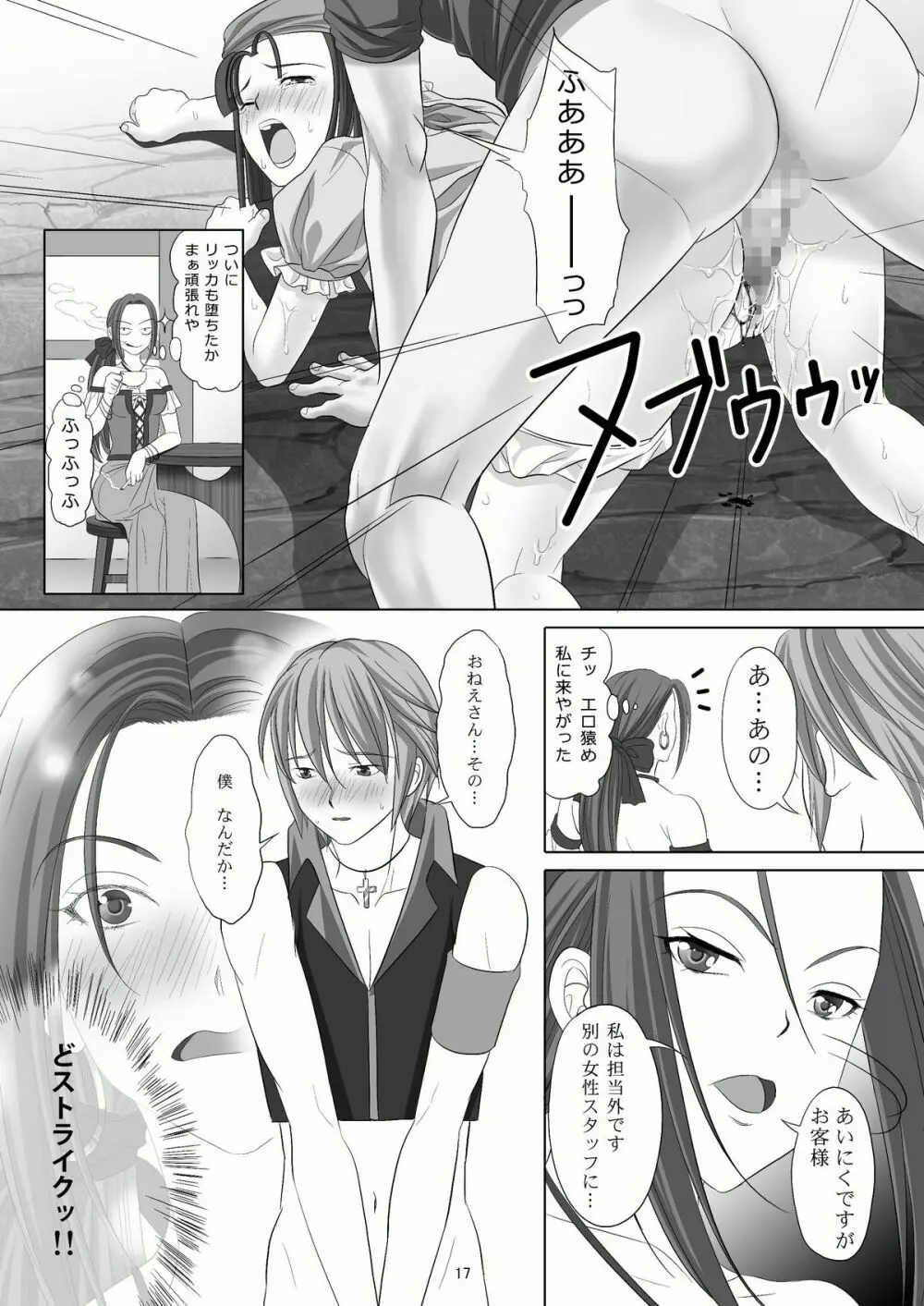 宿屋の女たち Page.17