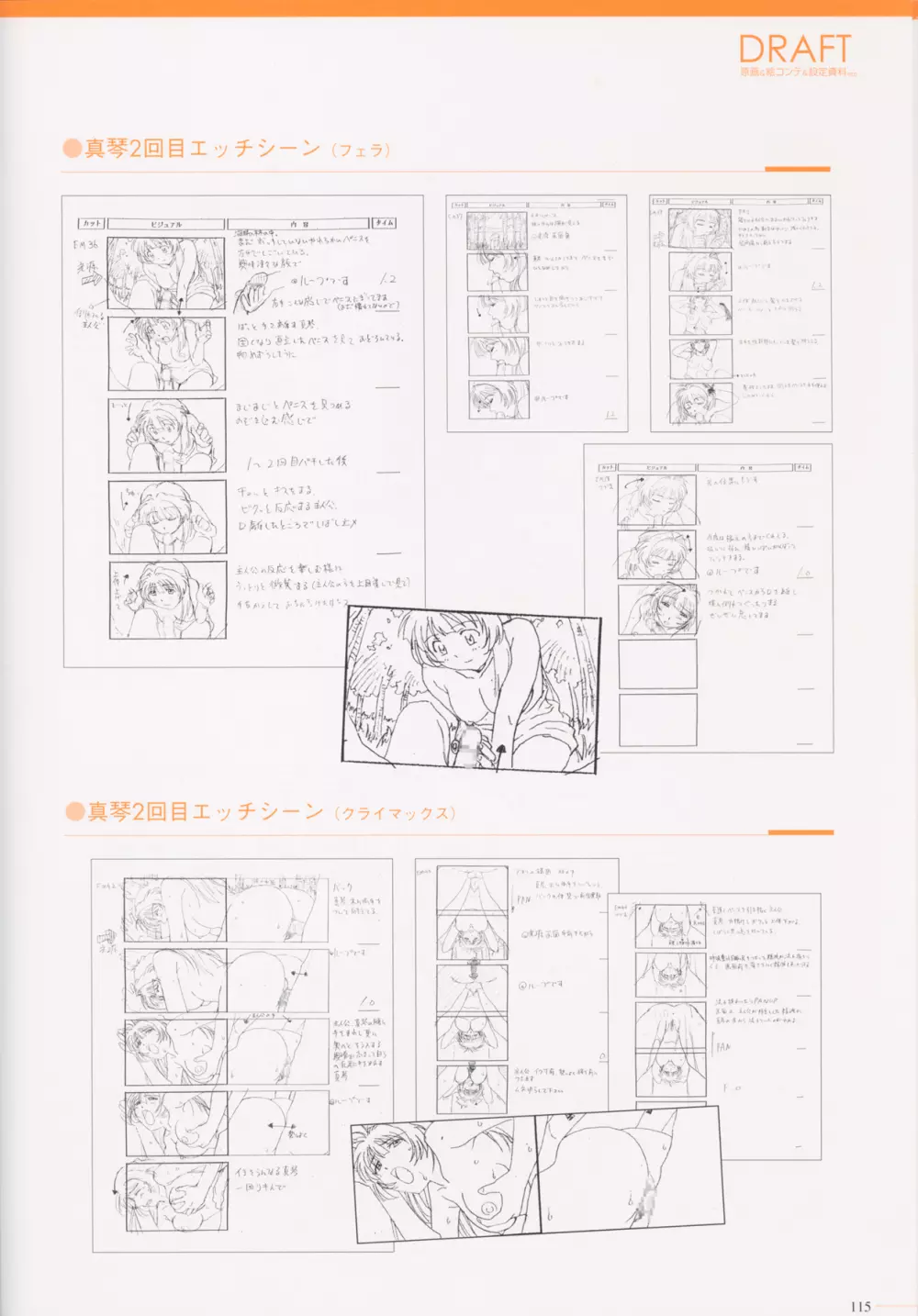 滝美梨香画集 Page.117