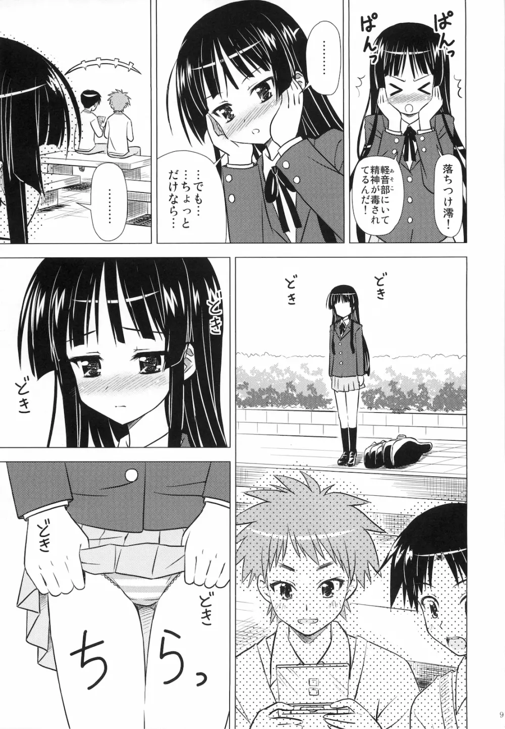 放課後Pタイム Page.11