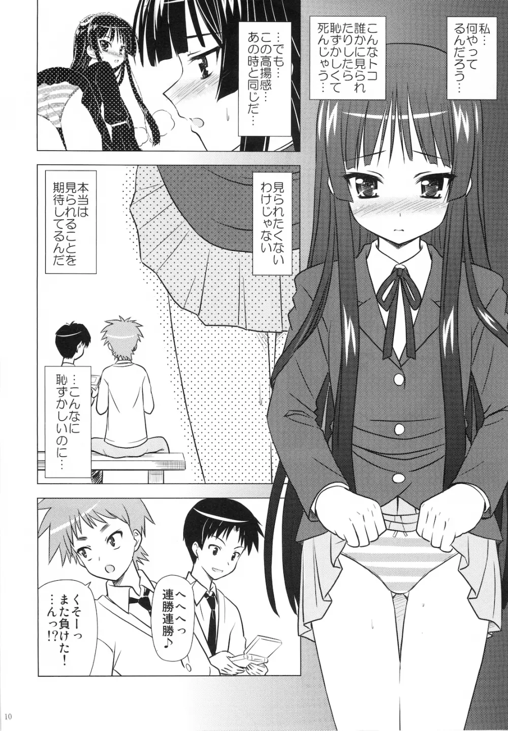 放課後Pタイム Page.12