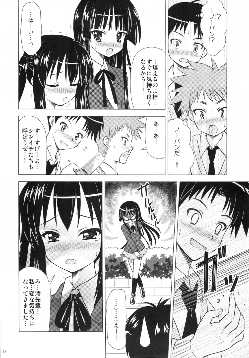 放課後Pタイム Page.20