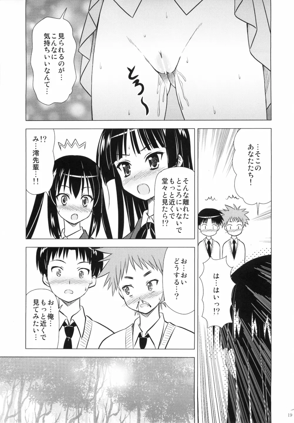 放課後Pタイム Page.21