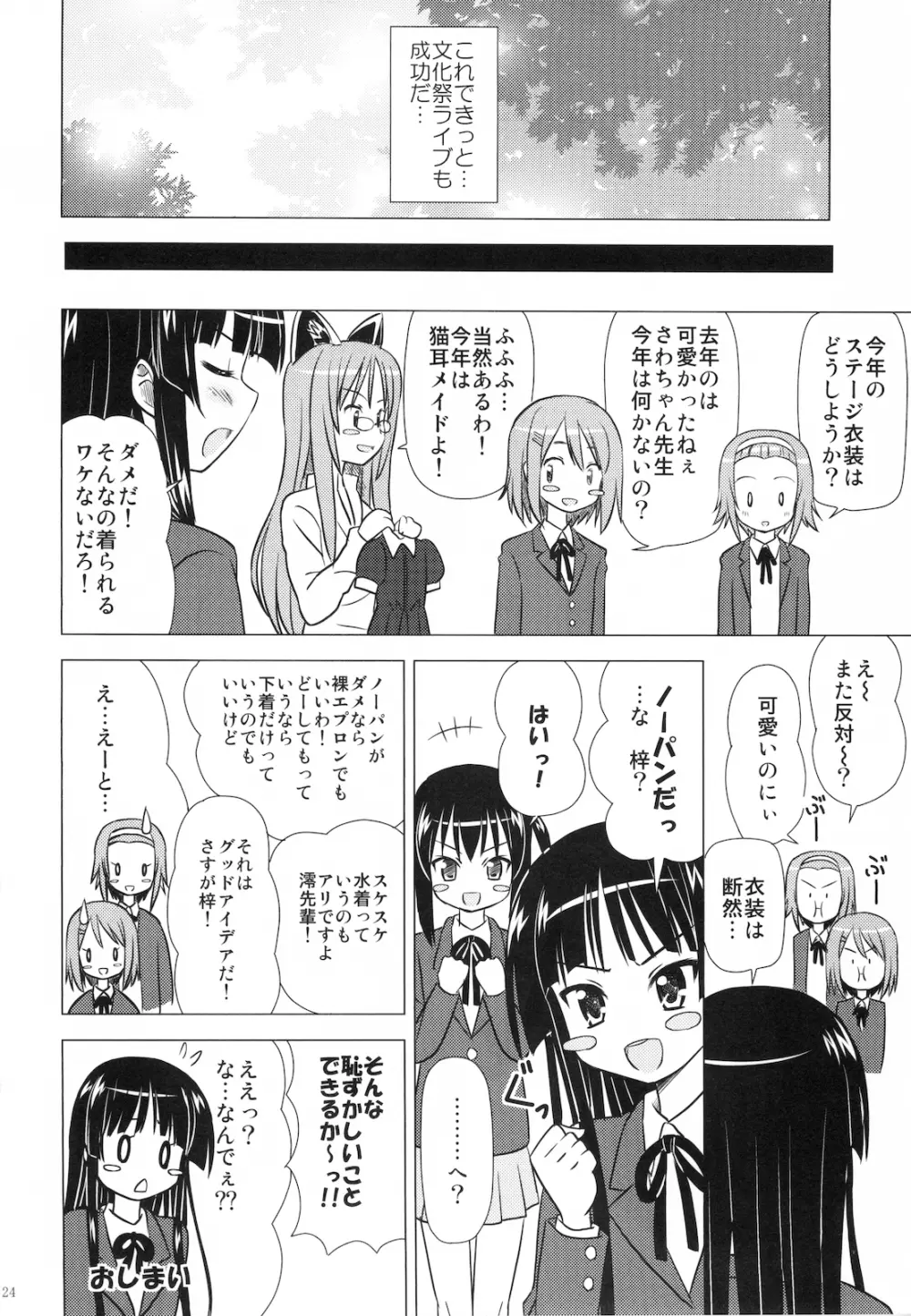 放課後Pタイム Page.26