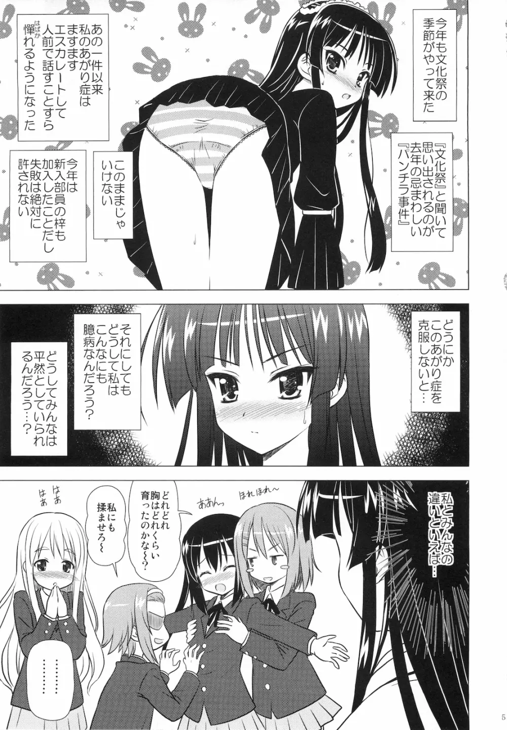 放課後Pタイム Page.7