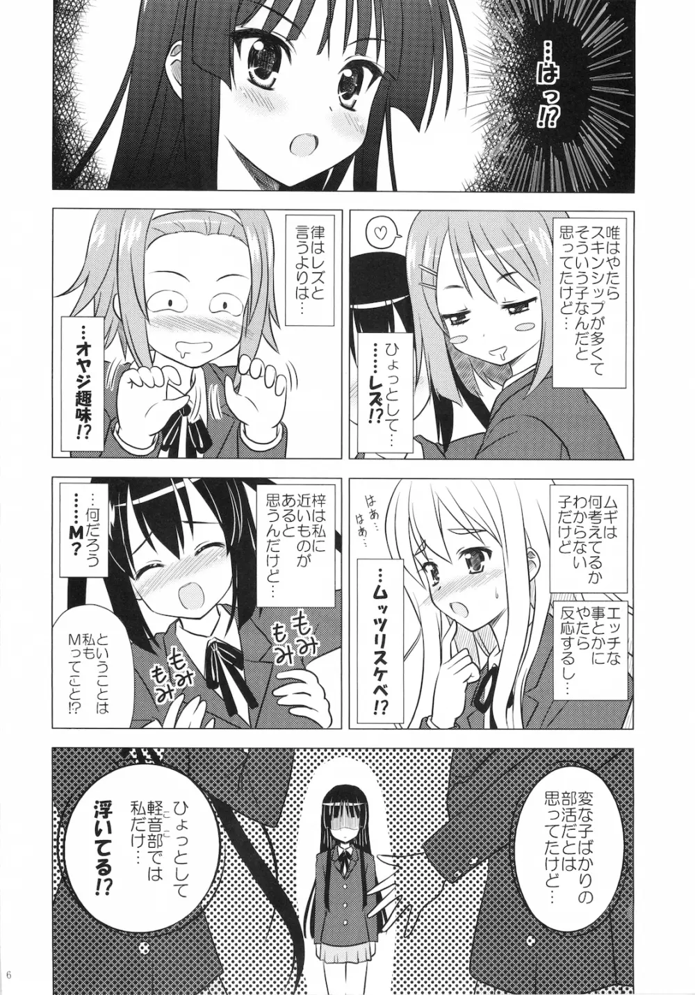 放課後Pタイム Page.8