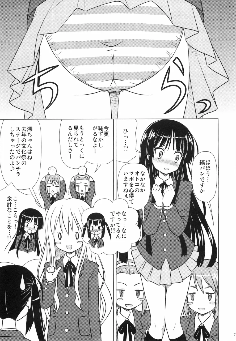 放課後Pタイム Page.9