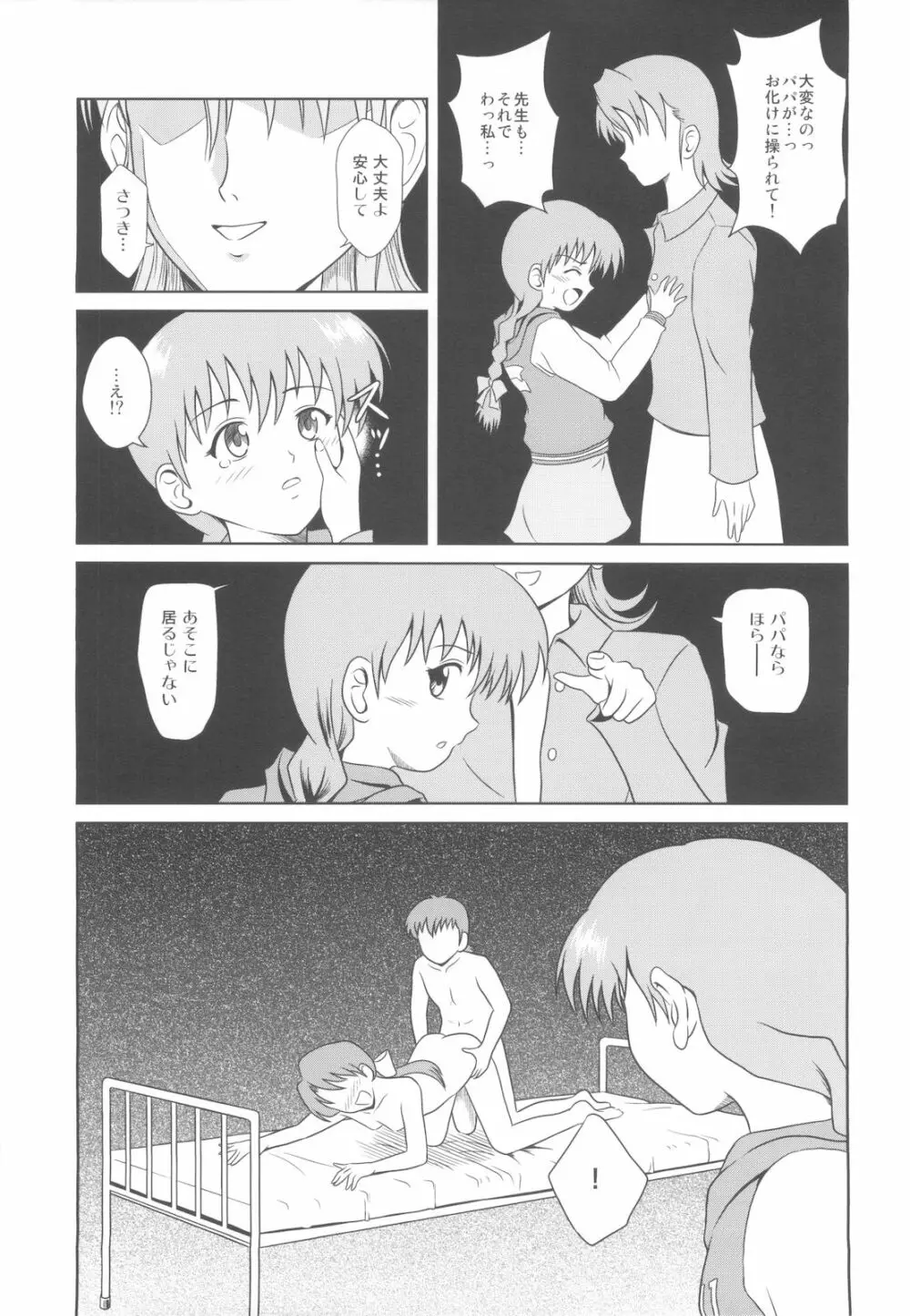 見えてきた壁とラビリンス Page.13