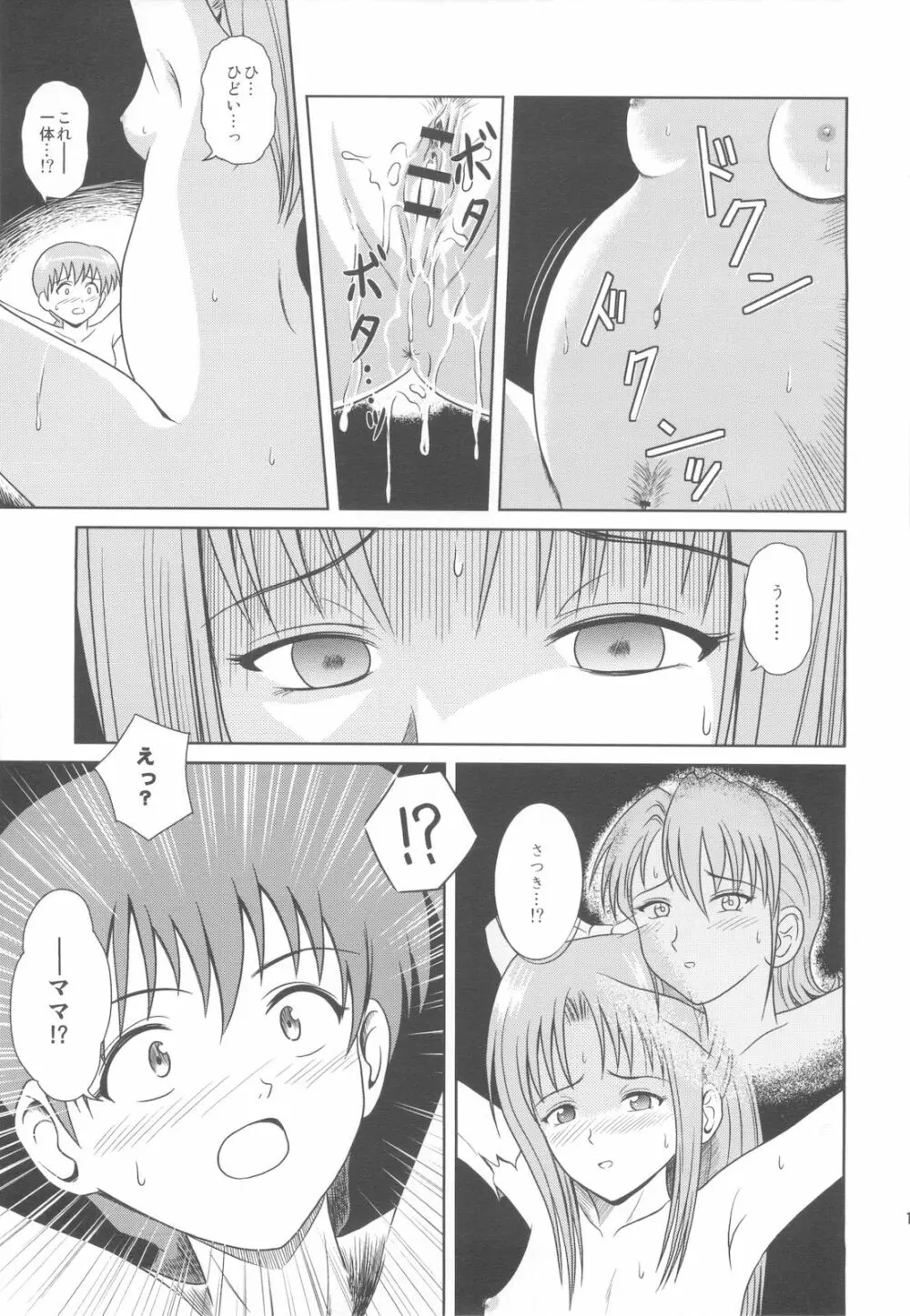 見えてきた壁とラビリンス Page.19