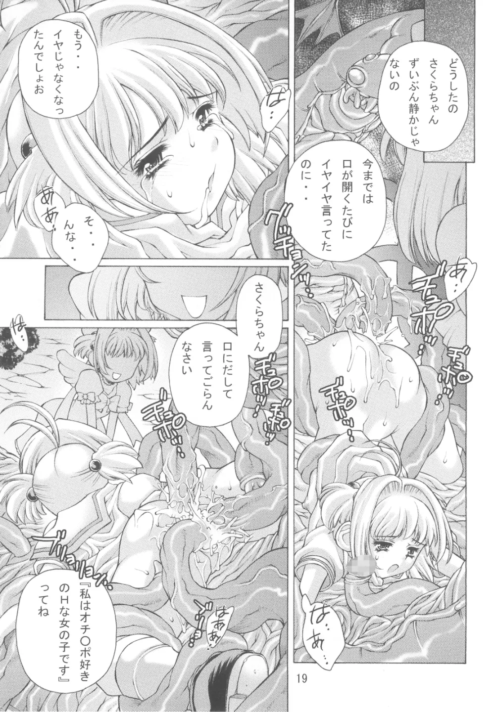 鏡の中のCHERRIES 2nd Page.19