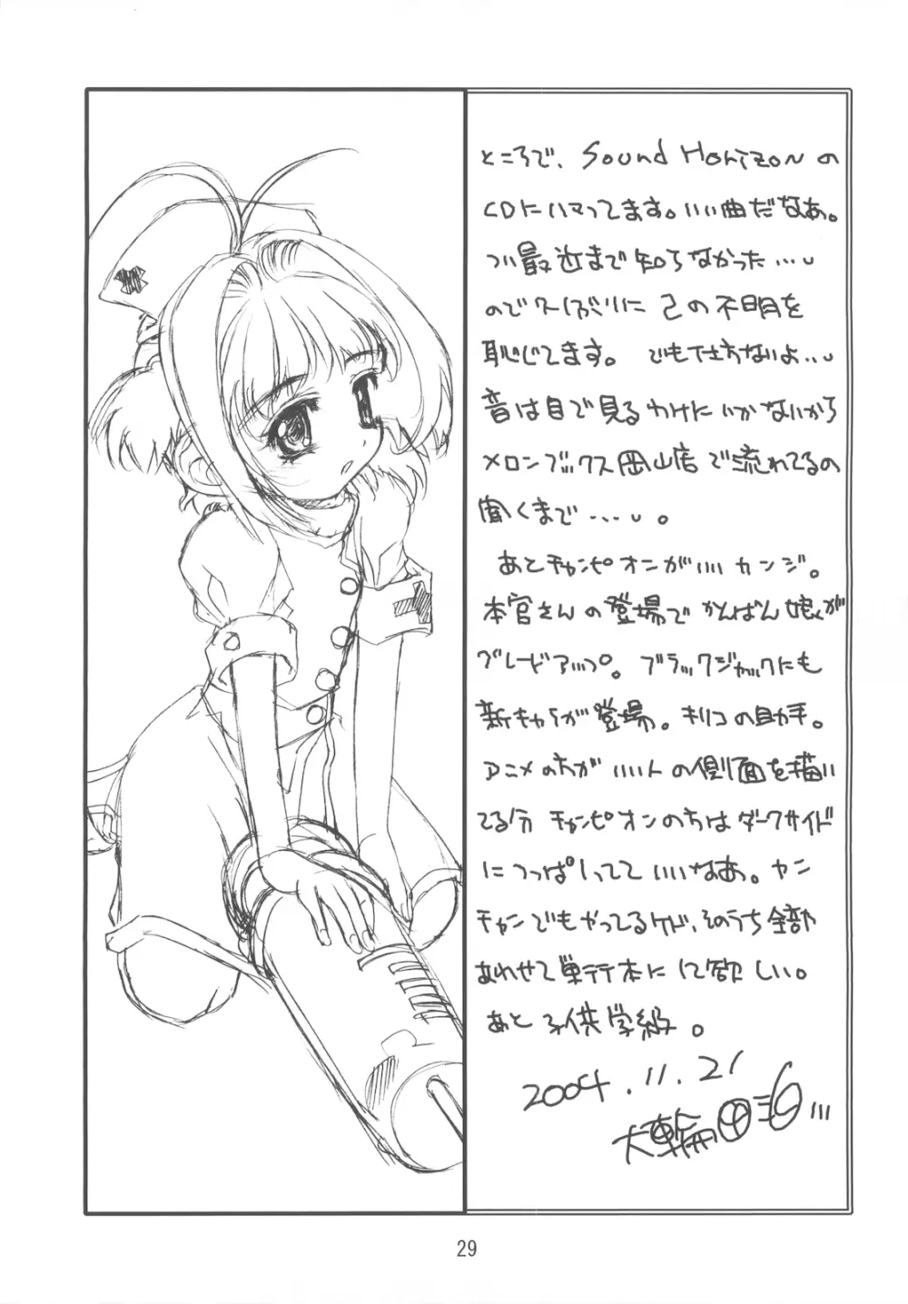 鏡の中のCHERRIES 2nd Page.29