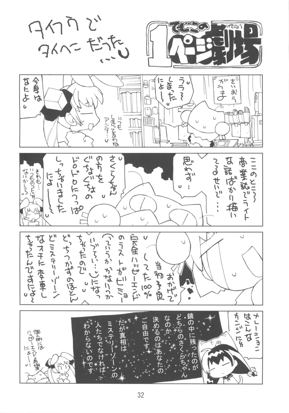 鏡の中のCHERRIES 2nd Page.32