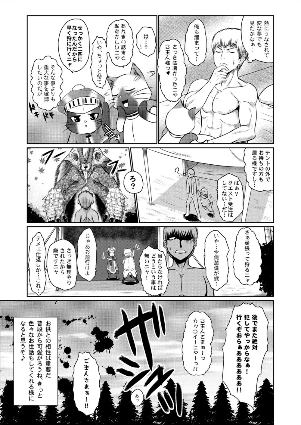 おともが二匹に増えたなら Page.22