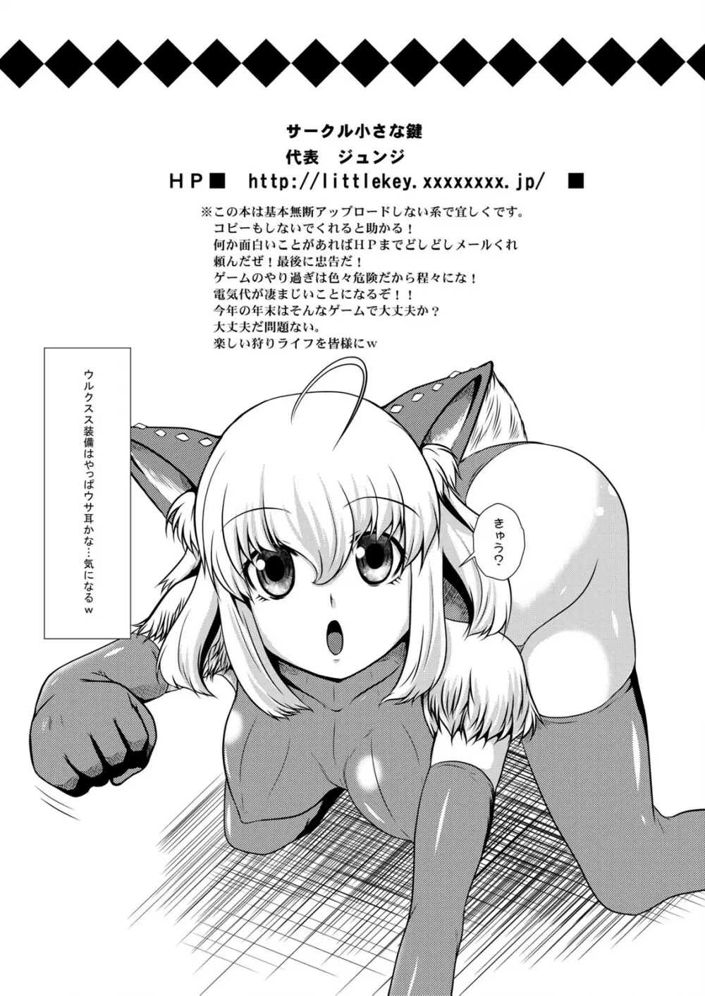 おともが二匹に増えたなら Page.26