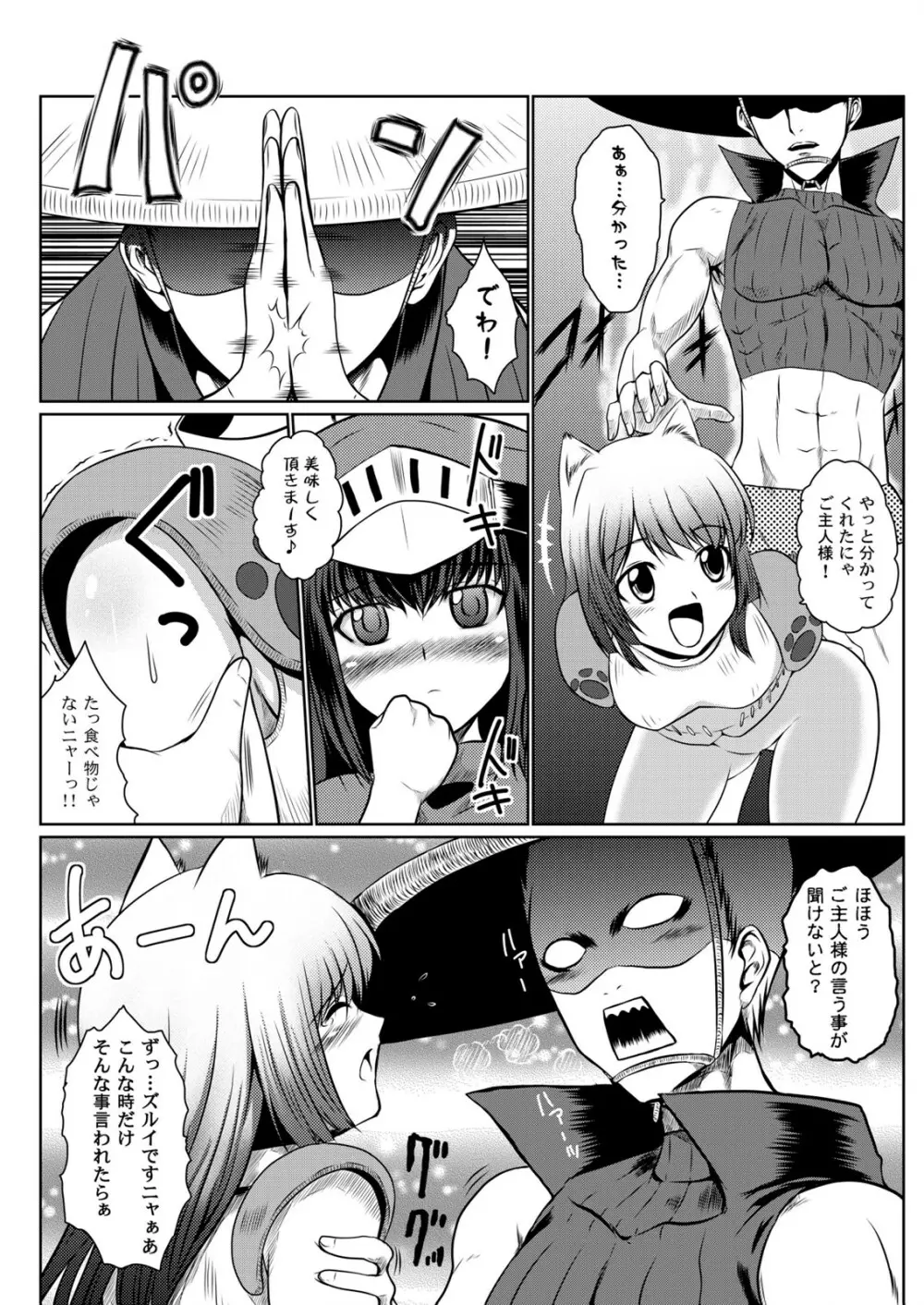 おともが二匹に増えたなら Page.8