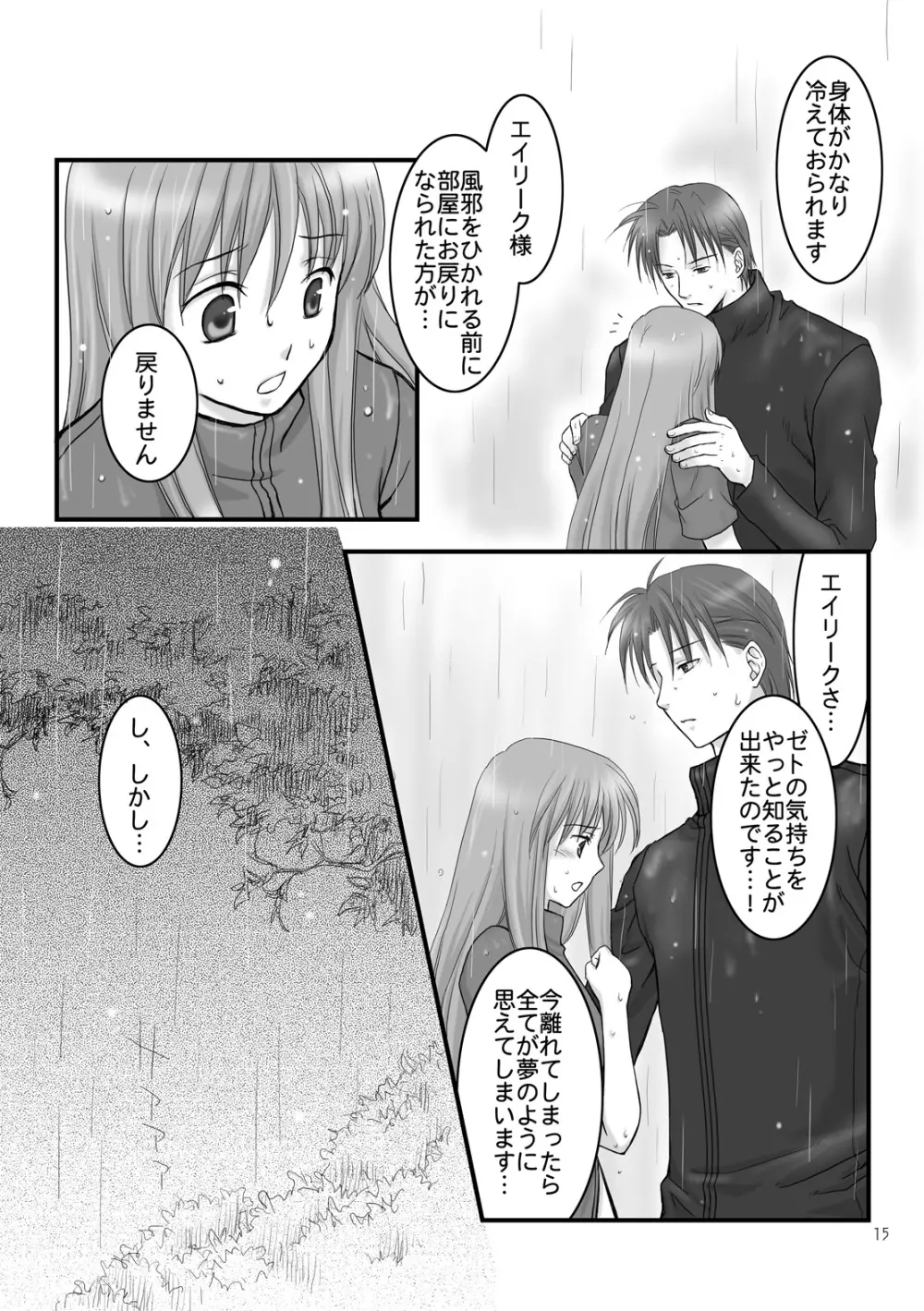 光の午後も、星の夜も。 Page.13