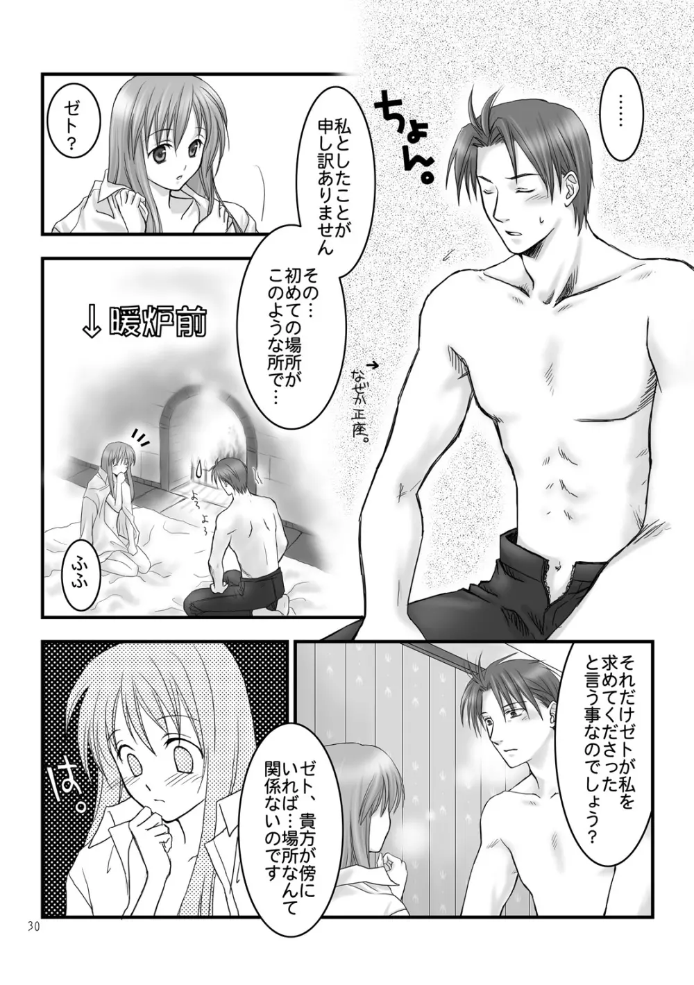 光の午後も、星の夜も。 Page.28