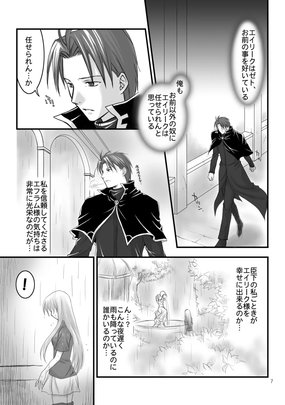 光の午後も、星の夜も。 Page.5