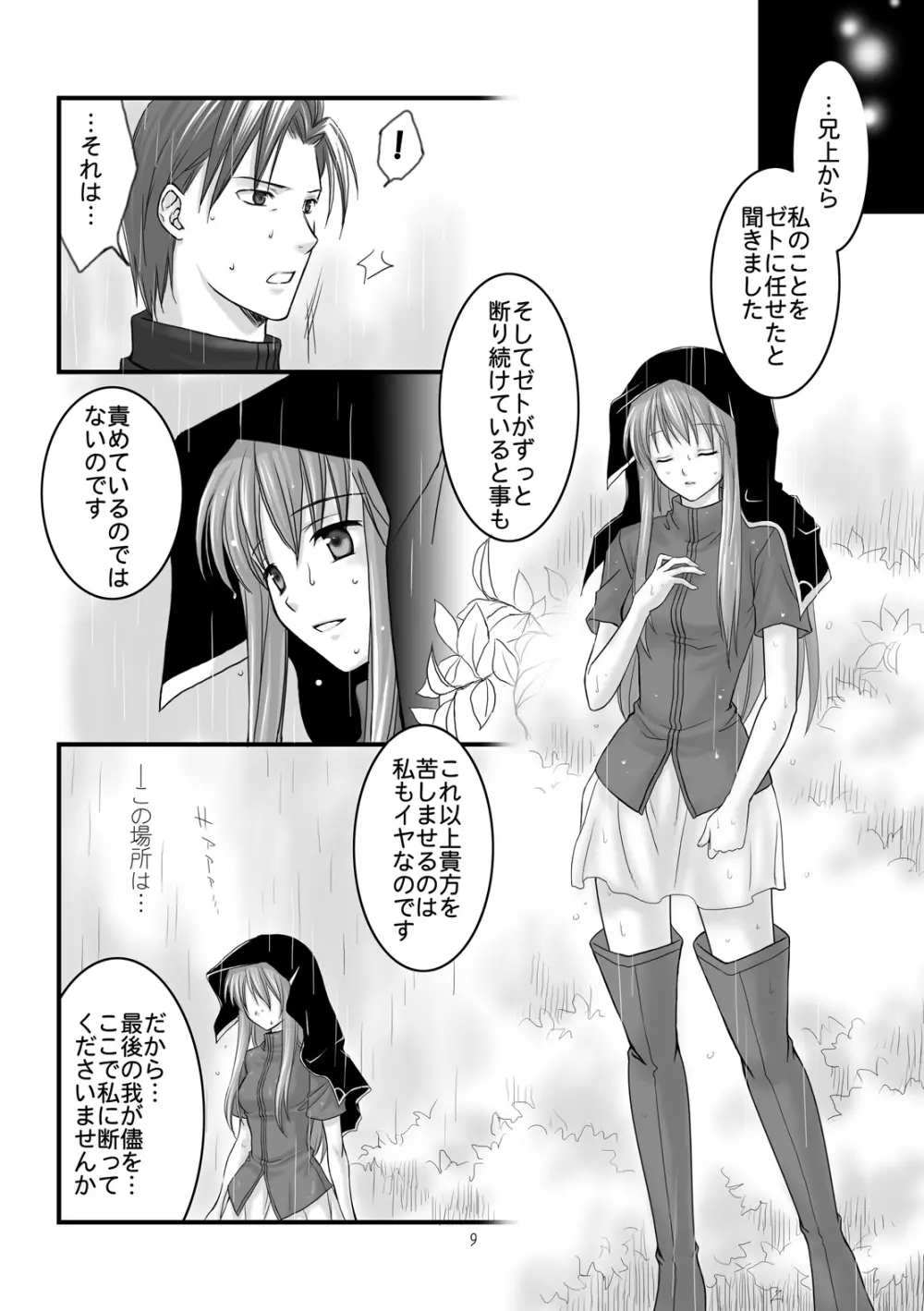 光の午後も、星の夜も。 Page.7