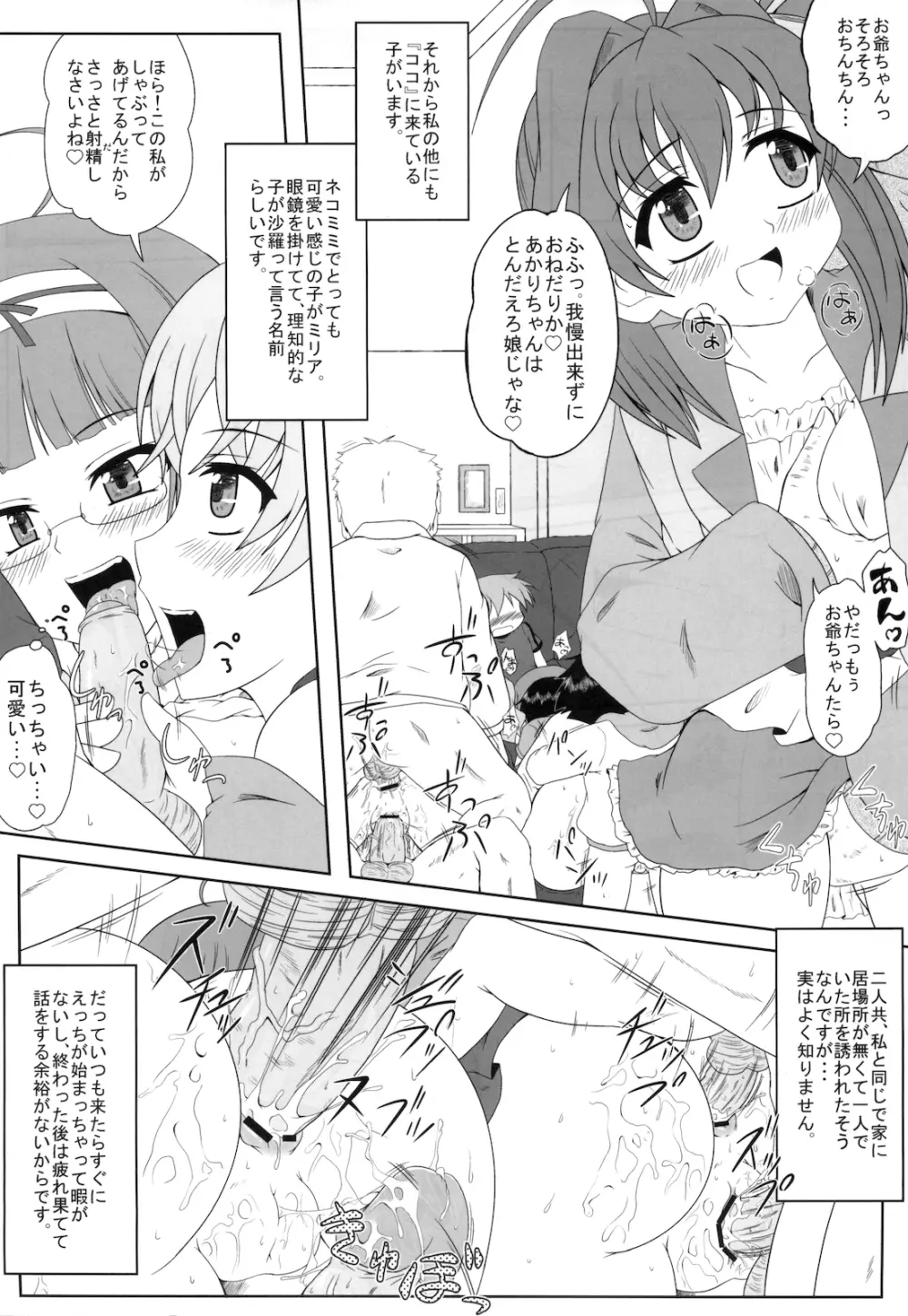 リアル☆ペット Page.10