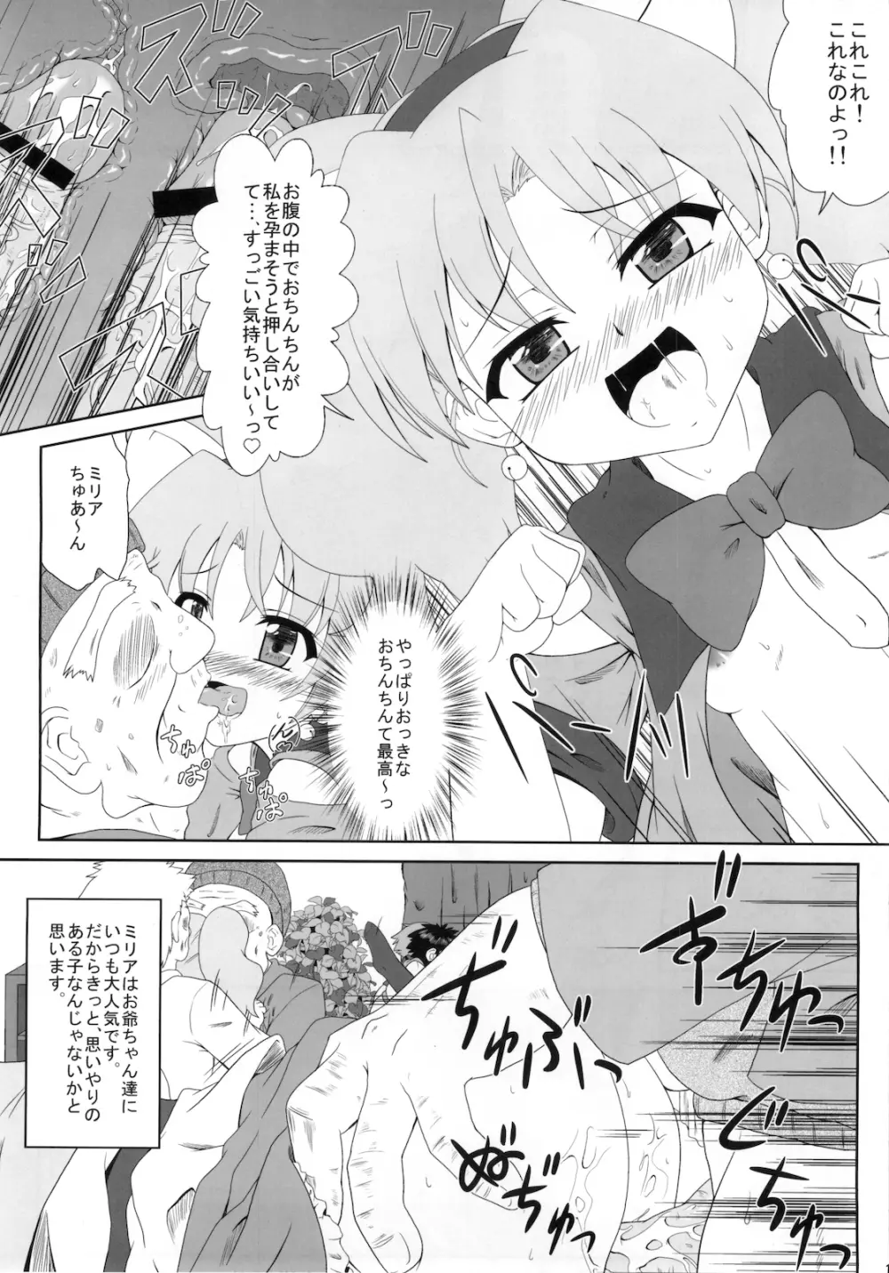 リアル☆ペット Page.13
