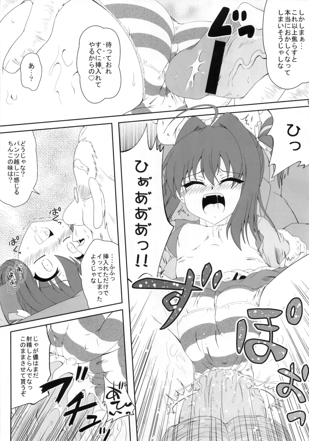 リアル☆ペット Page.15