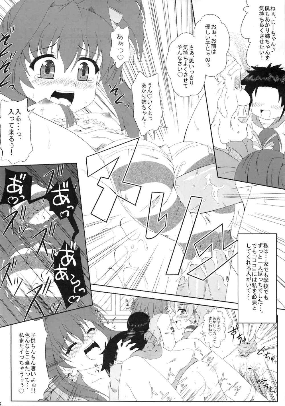 リアル☆ペット Page.18