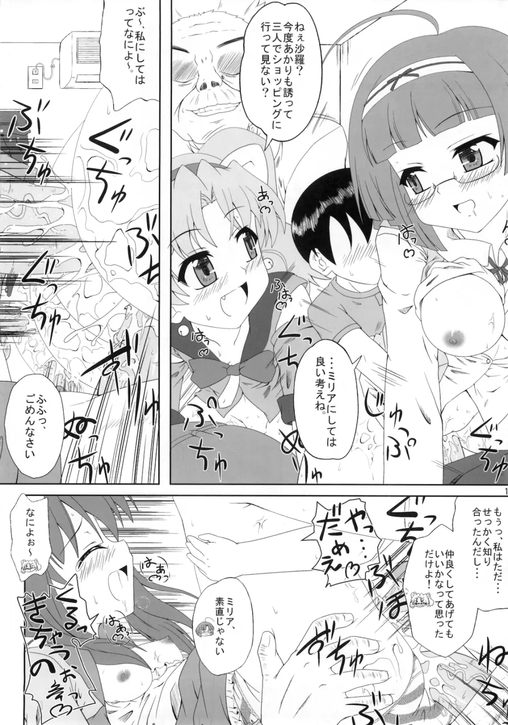 リアル☆ペット Page.19