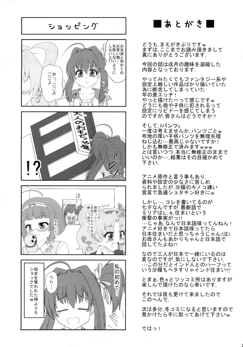 リアル☆ペット Page.21