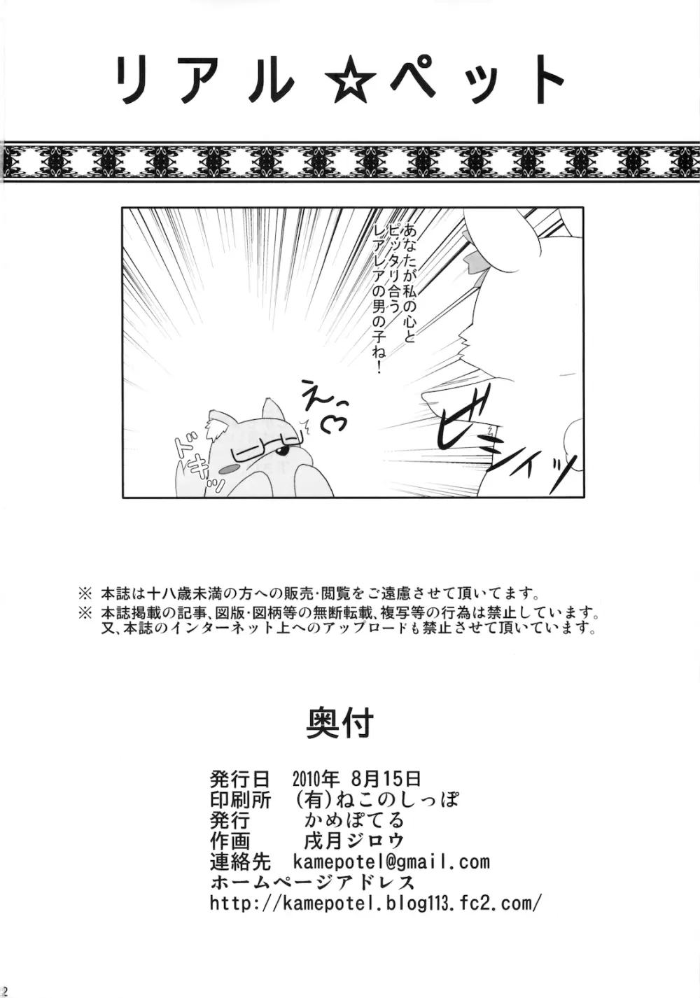リアル☆ペット Page.22