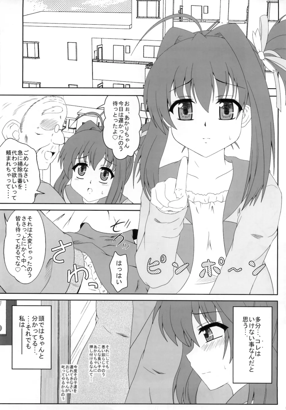 リアル☆ペット Page.5