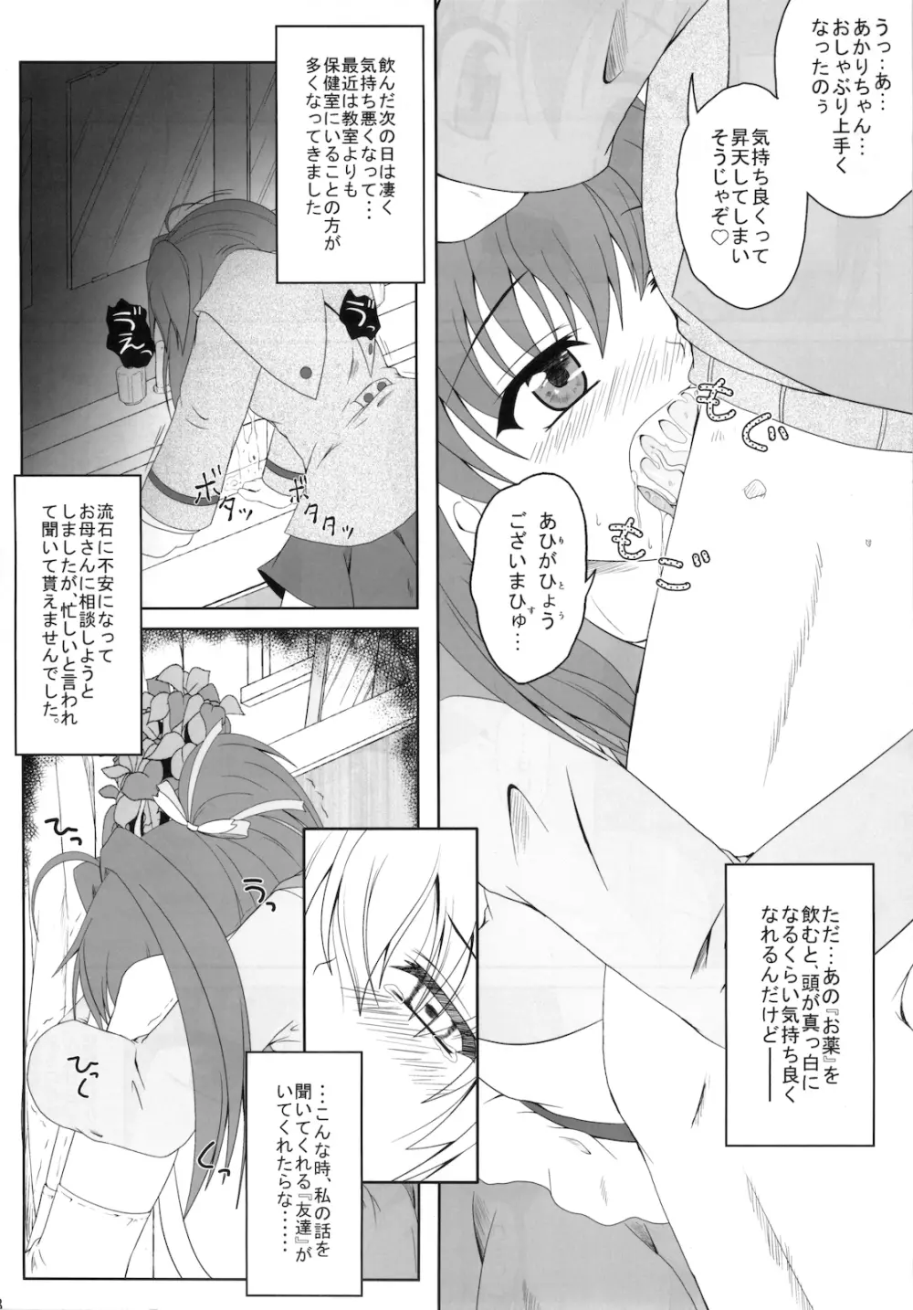リアル☆ペット Page.8
