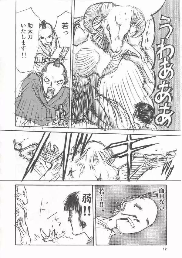 崋山本 Page.11