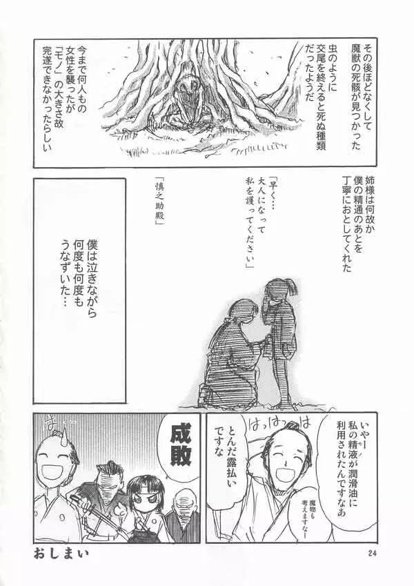 崋山本 Page.23