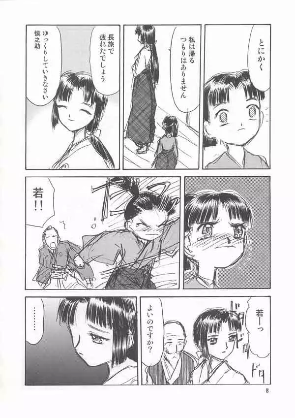 崋山本 Page.7